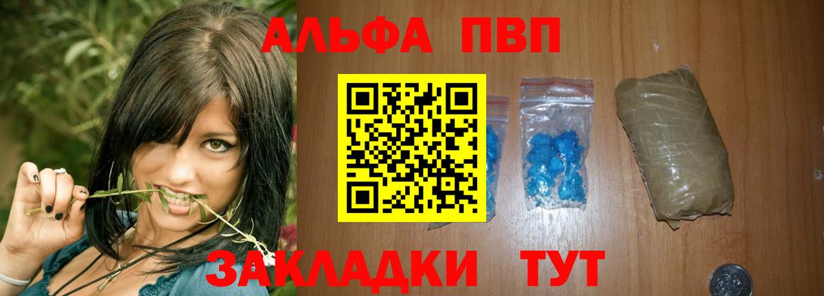 Альфа ПВП Соль Калач-на-Дону