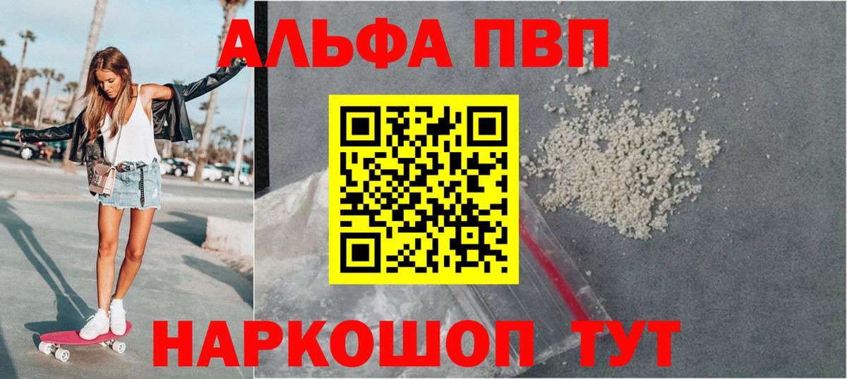Alpha PVP VHQ  Alfa_PVP  Alfa_PVP мука  Калач-на-Дону  А ПВП мука  купить   Вход с VPN 