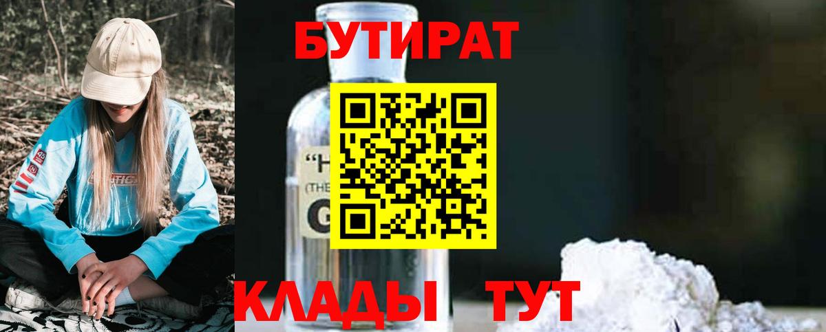 Калач-на-Дону  Бутират 1.4BDO  Вход с VPN 