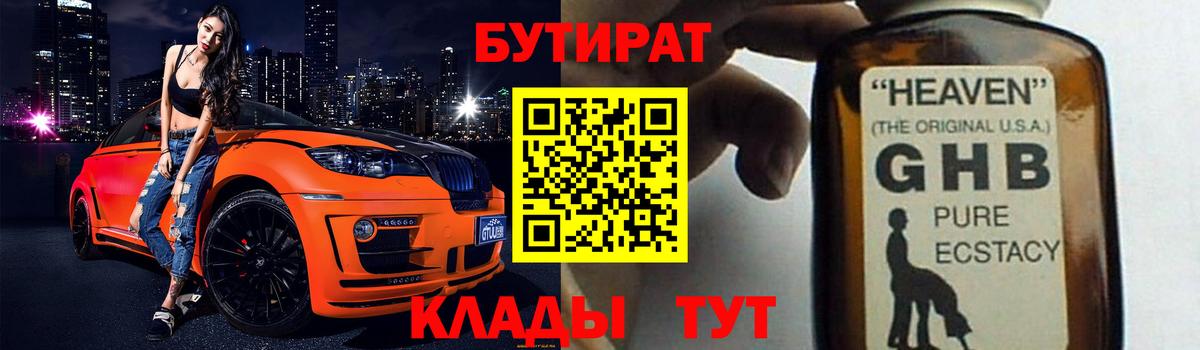 Бутират вода Калач-на-Дону