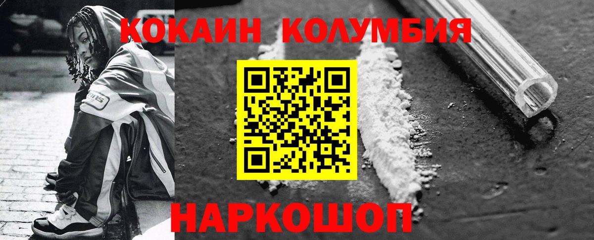 COCAIN Эквадор  COCAIN  Калач-на-Дону  Кокаин Боливия  Вход с VPN 