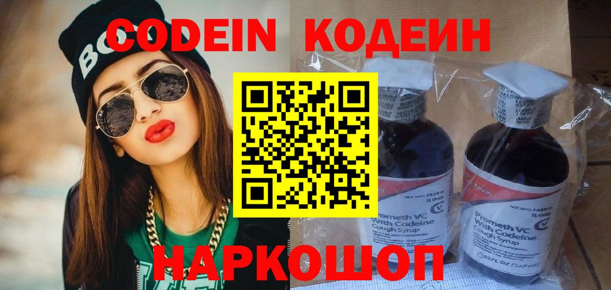 Codein Purple Drank Калач-на-Дону