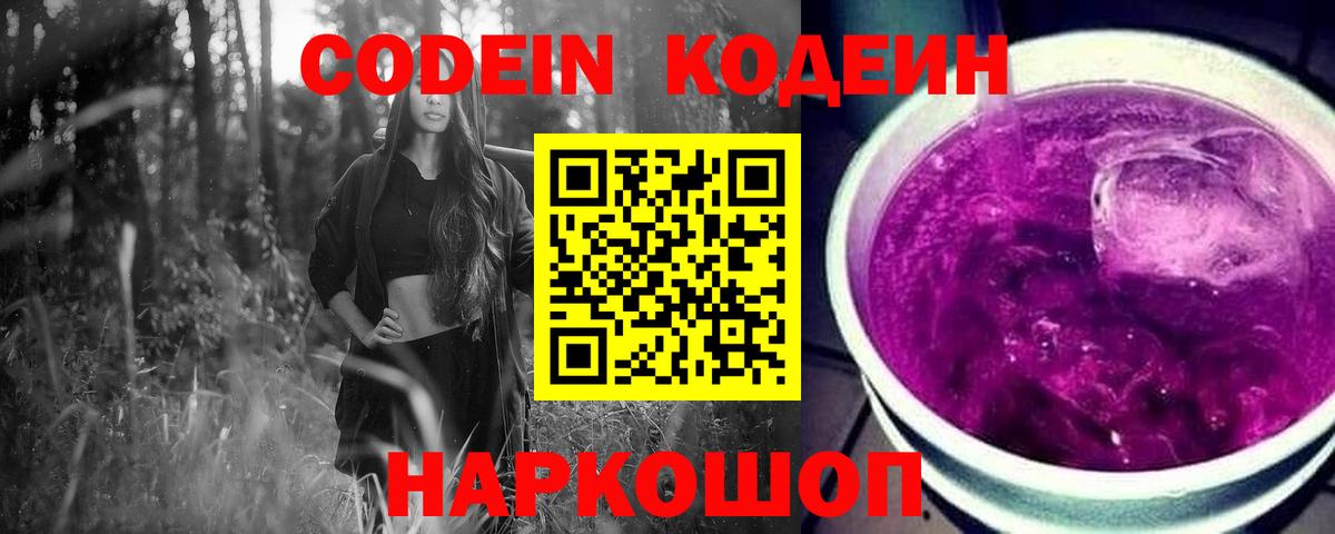 Калач-на-Дону  купить наркотики цена  Codein Purple Drank  Вход с VPN  Кодеиновый сироп Lean Purple Drank 