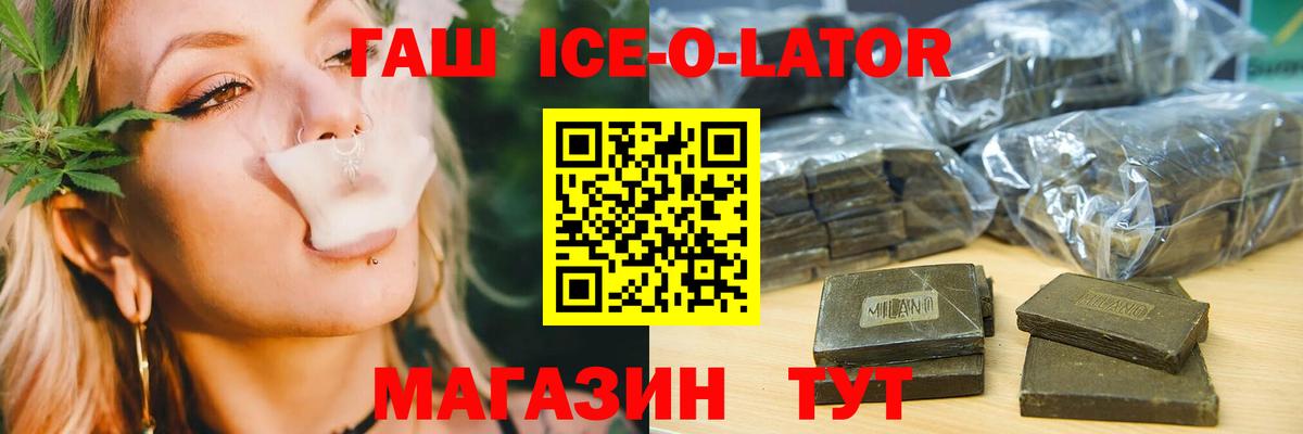 ГАШИШ Cannabis  ГАШИШ ice o lator  Вход с VPN  Калач-на-Дону 