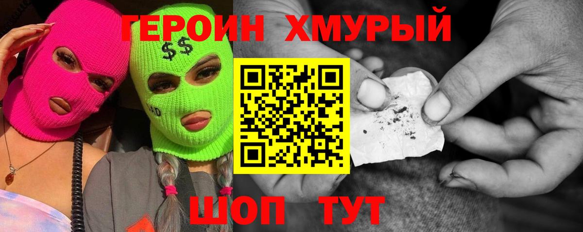 Героин белый Калач-на-Дону