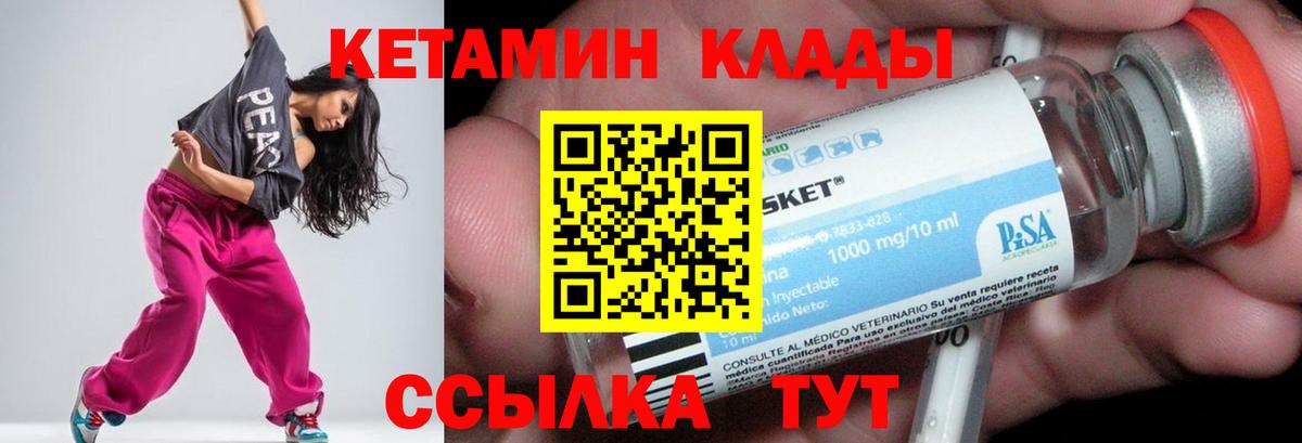 КЕТАМИН ketamine Калач-на-Дону