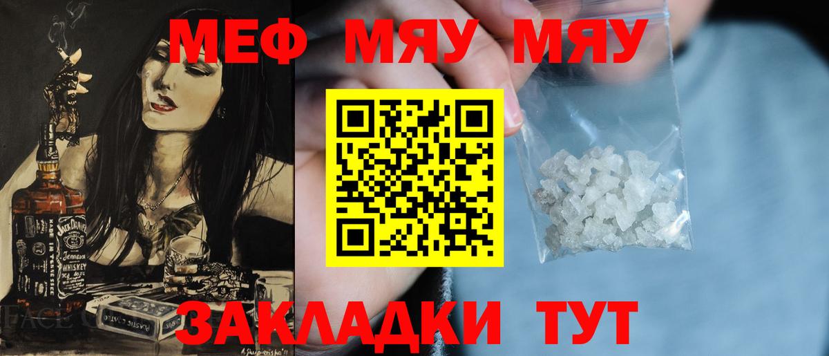 Мефедрон кристаллы  Вход с VPN  Калач-на-Дону 