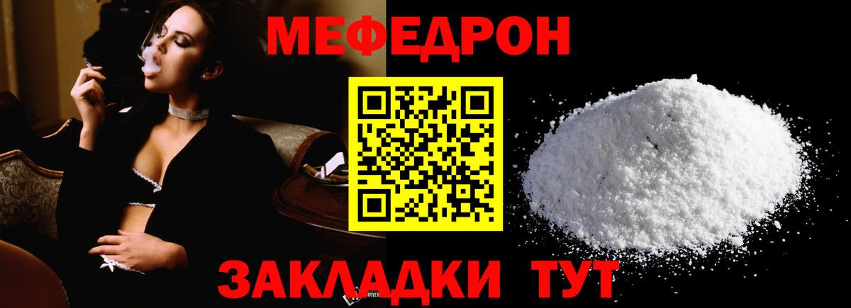 Мефедрон кристаллы Калач-на-Дону