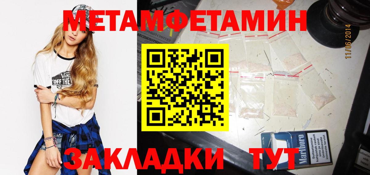 Метамфетамин  Вход с VPN  Калач-на-Дону  Метамфетамин Methamphetamine 