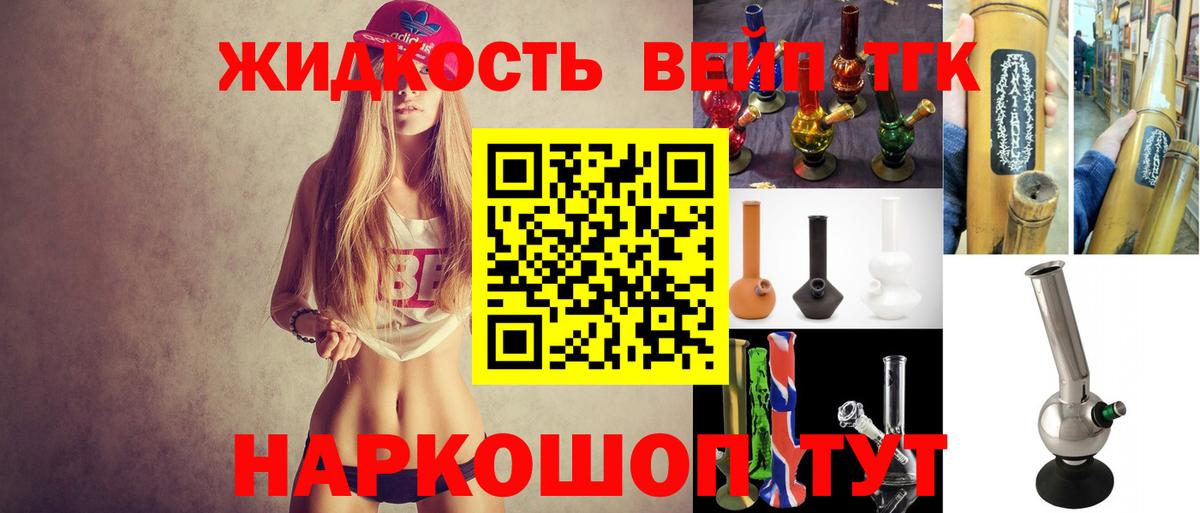 ТГК вейп  Дистиллят ТГК вейп  Калач-на-Дону  Вход с VPN 